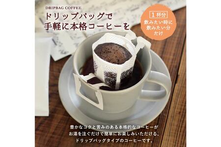 【1949年創業ロースター】 COFFEE ドリップバッグ コーヒー 飲みくらべ30杯セット 3種詰め合わせ [コクテール堂 山梨県 韮崎市 20743694]