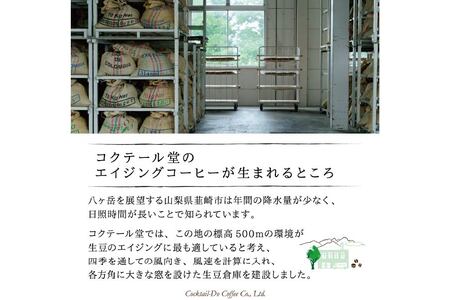 【1949年創業ロースター】 COFFEE カフェインレスコーヒー 150g（豆） [コクテール堂 山梨県 韮崎市 20742544]