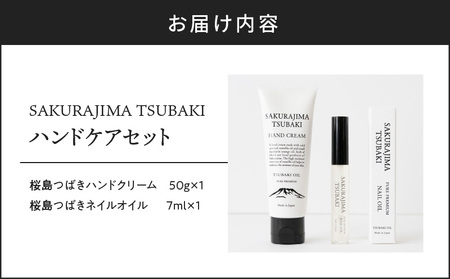 SAKURAJIMA TSUBAKI ハンド ケア セット K062-024