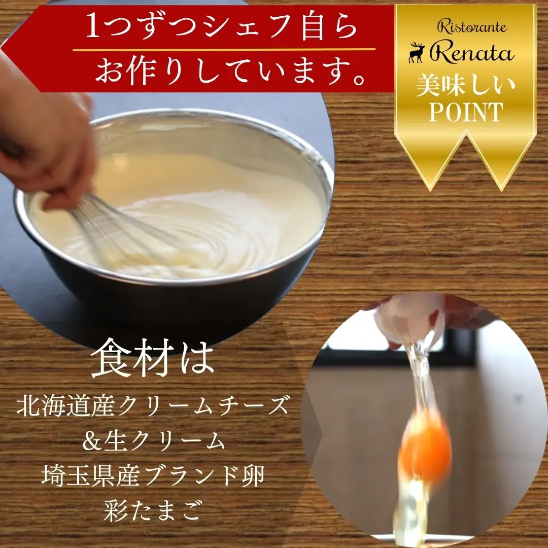『隠れ家シェフ手作りスイーツ』バスク風チーズケーキ とろけるなめらか食感　プレーン味 ／ スイーツ 洋菓子 ブランド卵 彩たまご 北海道産生乳 濃厚 なめらか 化学調味料 保存料 着色料 香料無添加 グルテンフリー ギフト ご褒美 プレゼント 贈答 埼玉県 No.008