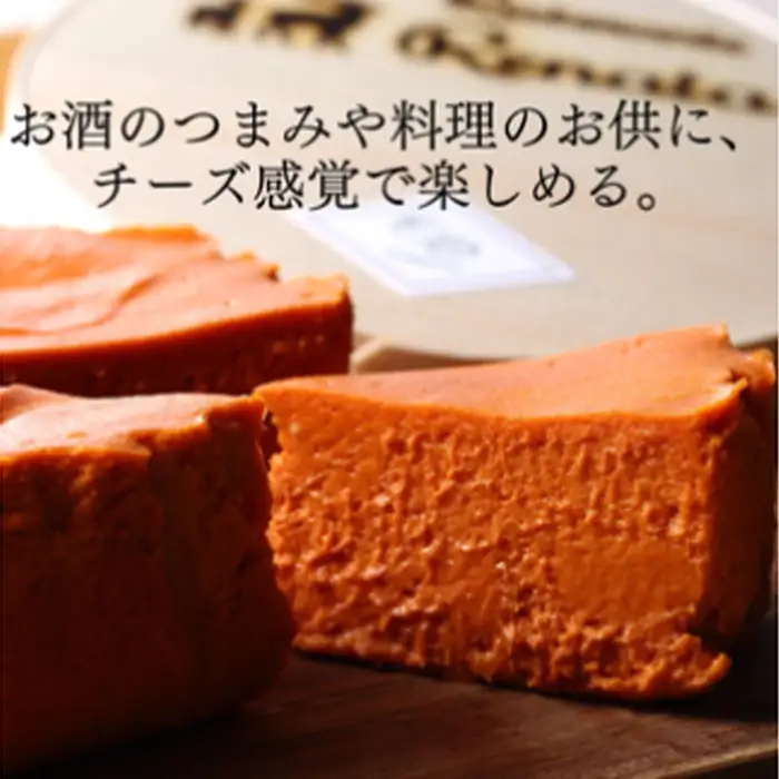 『隠れ家シェフ手作りスイーツ』濃厚塩トマトチーズケーキ お酒や料理と合わせて楽しむ甘くない”おつまみ” Flavor Cake | 塩系チーズケーキ チーズ感覚 こだわり素材 イタリア産トマト 濃厚 酸味 アレンジ 埼玉県 越谷市