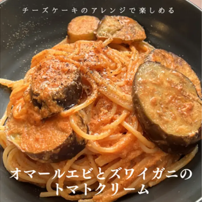 『隠れ家シェフ手作りスイーツ』オマールエビとズワイガニのチーズケーキ お酒や料理と合わせて楽しむ甘くない”おつまみ” Flavor Cake | 塩系チーズケーキ チーズ感覚 こだわり素材 旨味 贅沢 アレンジ 埼玉県 越谷市