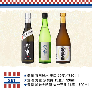 人気の地酒飲み比べセット THE USA Box/DX(合計2.16L・720ml×3本)豊潤 双葉山 日本酒 辛口 セット 宇佐ブランド認証品【114001201】【一般社団法人　地域商社USA】