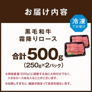 【肉のまち かこがわ】黒毛和牛 霜降ロース スライス 250g×2 《 黒毛和牛 和牛 霜降ロース ロース お肉 薄切り 》【2402A00621】