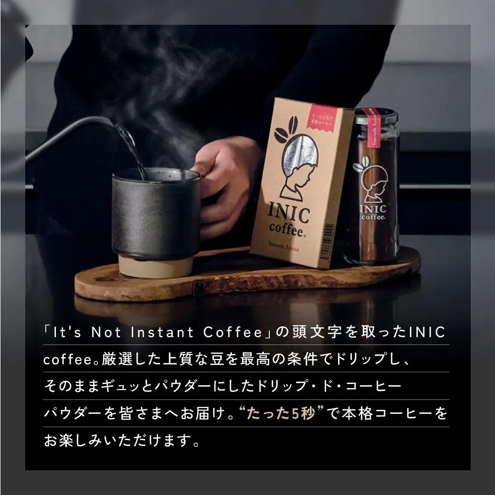 コーヒー スティック INIC coffee スムースアロマ 瓶（14～28杯分）手軽に本格ドリップの味 粉末 珈琲 持ち運び キャンプ アウトドア 職場 砂糖不使用 イニック インスタントを超える味