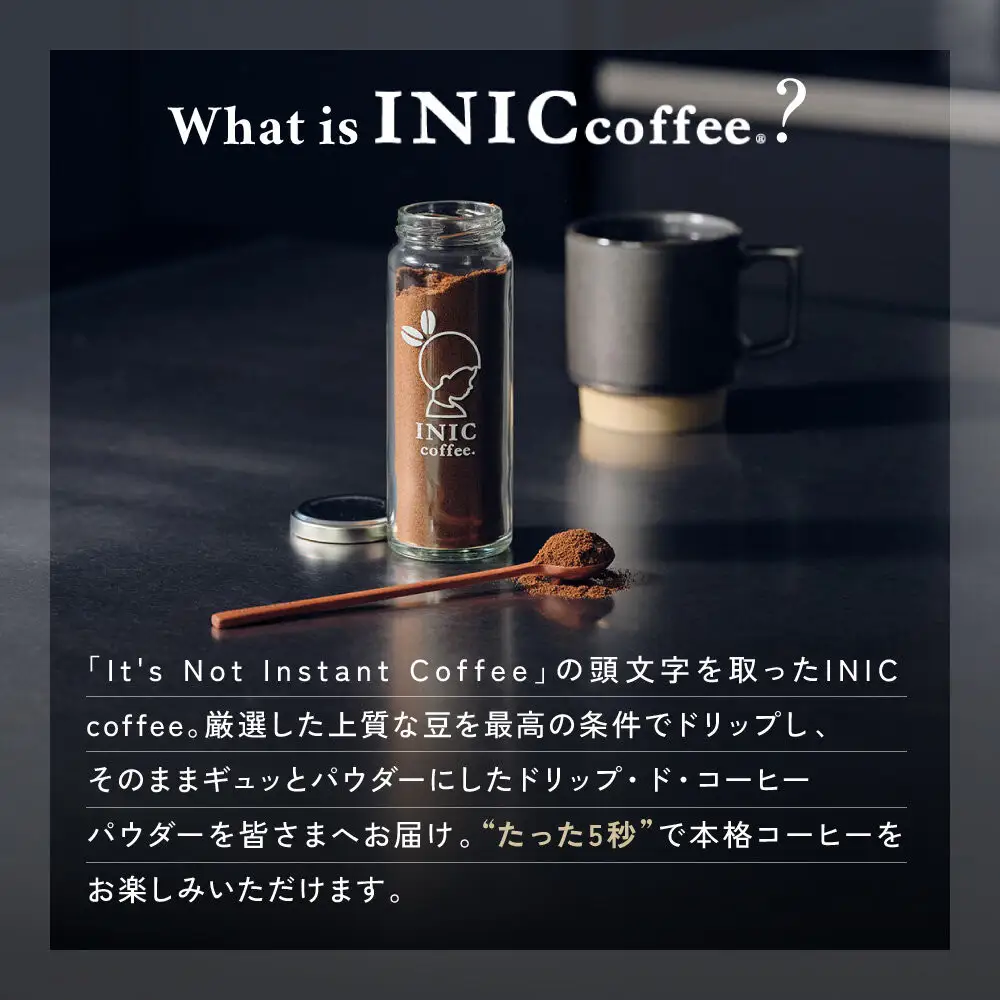 カフェオレ INIC coffee モーニングアロマ 瓶（14～28杯分）粉末  極上 本格的 持ち運び オフィス  砂糖不使用 イニック
