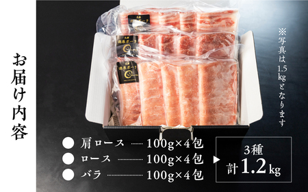 【定期便】国産 ブランド豚食べ比べ定期便6回 400g × 3 計 1.2kg  (100g 小分け)