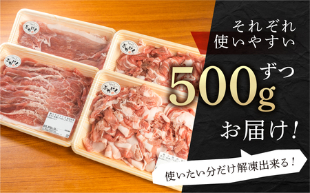 訳あり 国産豚肉 切り落とし 2kg 豚肉 瓜生
