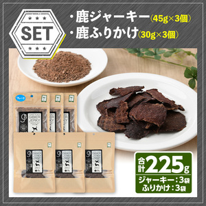 宇佐ジビエ ペット用ジャーキー＆ふりかけセット(合計6個・2種)国産 鹿 鹿肉 ジビエ ジャーキー ふりかけ おやつ ペットフード 小分け セット 勝負めし【102000600】【サンセイ　安心院ソーセージ】