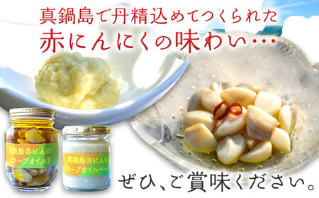 真鍋島赤にんにくオリーブオイル漬とオリーブオイルペーストのセット