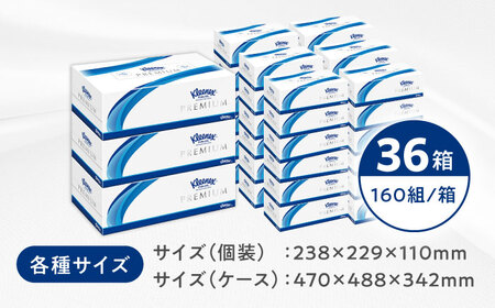 クリネックス ティシュー プレミアム 36箱 ティッシュ ティッシュペーパー [BDAM001]