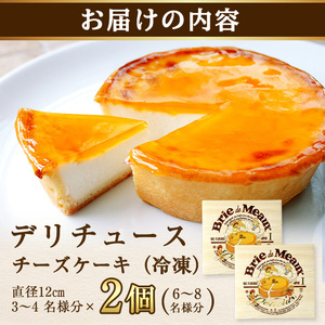 ＜新登場＞「デリチュース」チーズケーキ(2個)チーズケーキ ベイクドチーズケーキ お菓子 スイーツ ケーキ 冷凍 大阪土産 誕生日 記念日 お取り寄せ ギフト 贈答 プレゼント【m22-04】【株式会社デリチュース】