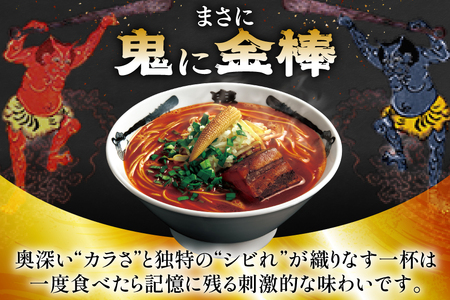 ラーメン 鬼金棒 カラシビ味噌らー麺 5食入 [日本ハムマーケティング 青森県 おいらせ町 oi02ayo820020]