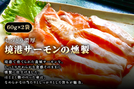 3種の魚燻製セット（天然ブリ・鯖・境港サーモン）【燻製 鮮魚 一夜干し スモーク半生レア 晩酌 おつまみ 食べ比べ 贈り物 ギフト ご自宅用 鳥取 ご当地 冷凍】