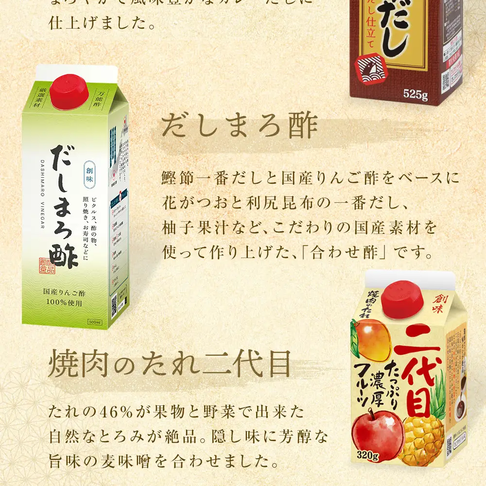 【創味】人気の調味料厳選6種詰め合わせ｜調味料 めんつゆ だし 人気セット