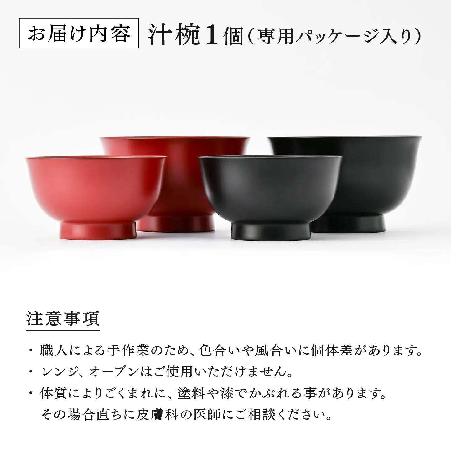 【大本山永平寺御用達　漆琳堂】1793年創業の老舗塗師屋が展開するマットな上質感のある汁椀朝倉椀朱4寸