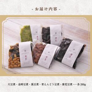 煮豆 ５種 セット 手作り 煮豆 200g
