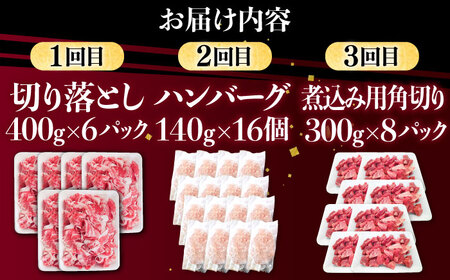 【3回定期便】肉ざんまい定期便（大家族向け・大容量） / 牛肉 [IAX048]
