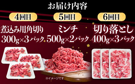 【6回定期便】肉ざんまい定期便（一人暮らし向け・少量） / 牛肉 [IAX049]