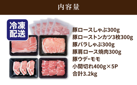 豚肉 詰め合わせ3.2㎏ _K18_0040_6