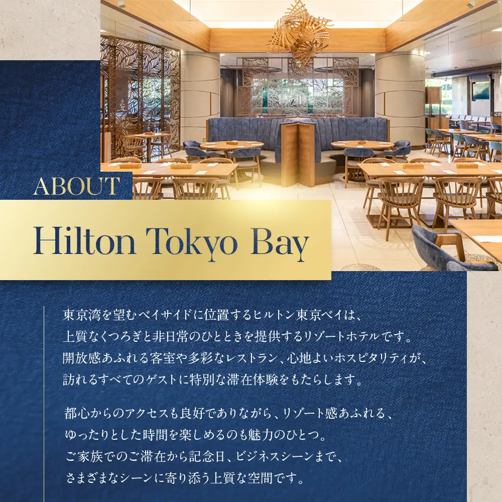 ヒルトン東京ベイ　フォレストガーデン （ビュッフェ料理）ランチビュッフェ 大人2名様|宿泊 レストラン 浦安市 舞浜 ギフト券 食事 ランチ ホテル 旅行 クーポン 利用券