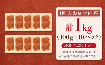 【全12回定期便】【訳あり】辛子明太子 小切1kg（100g×10p）桂川町/株式会社 MEAT PLUS [ADAQ062] 明太子 めんたい 福岡 博多 辛子めんたい 定期便 支援品 支援
