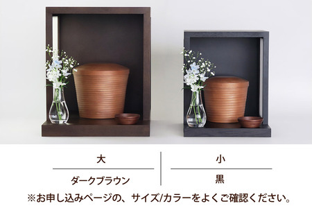  【弘前市・西目屋村 共通返礼品】BUNACO／BUHAKO メモリアルボックス３点セット（大）ダークブラウン