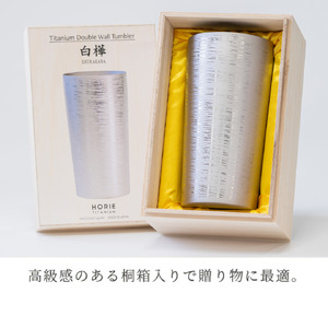 チタン二重タンブラー 白樺 小 (ブルー) 270ml