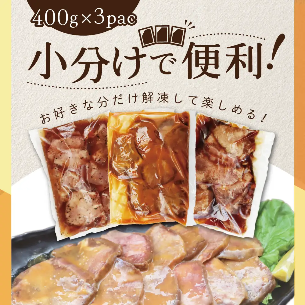 【ふるなび限定】やわらか 厚切り 牛タン 1.2kg 3種の味 食べ比べ 牛タン