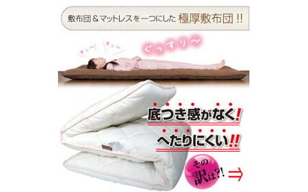 【ブラウン】極厚 敷布団 シングルロングサイズ 日本製 抗菌 防臭 布団 ふとん 寝具 敷き布団 熟睡 睡眠 安眠 快眠 ふかふか へたりにくい シングルロング