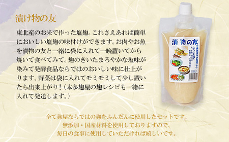 本多麹屋の味噌2種と塩麹・甘酒セット　55P5002