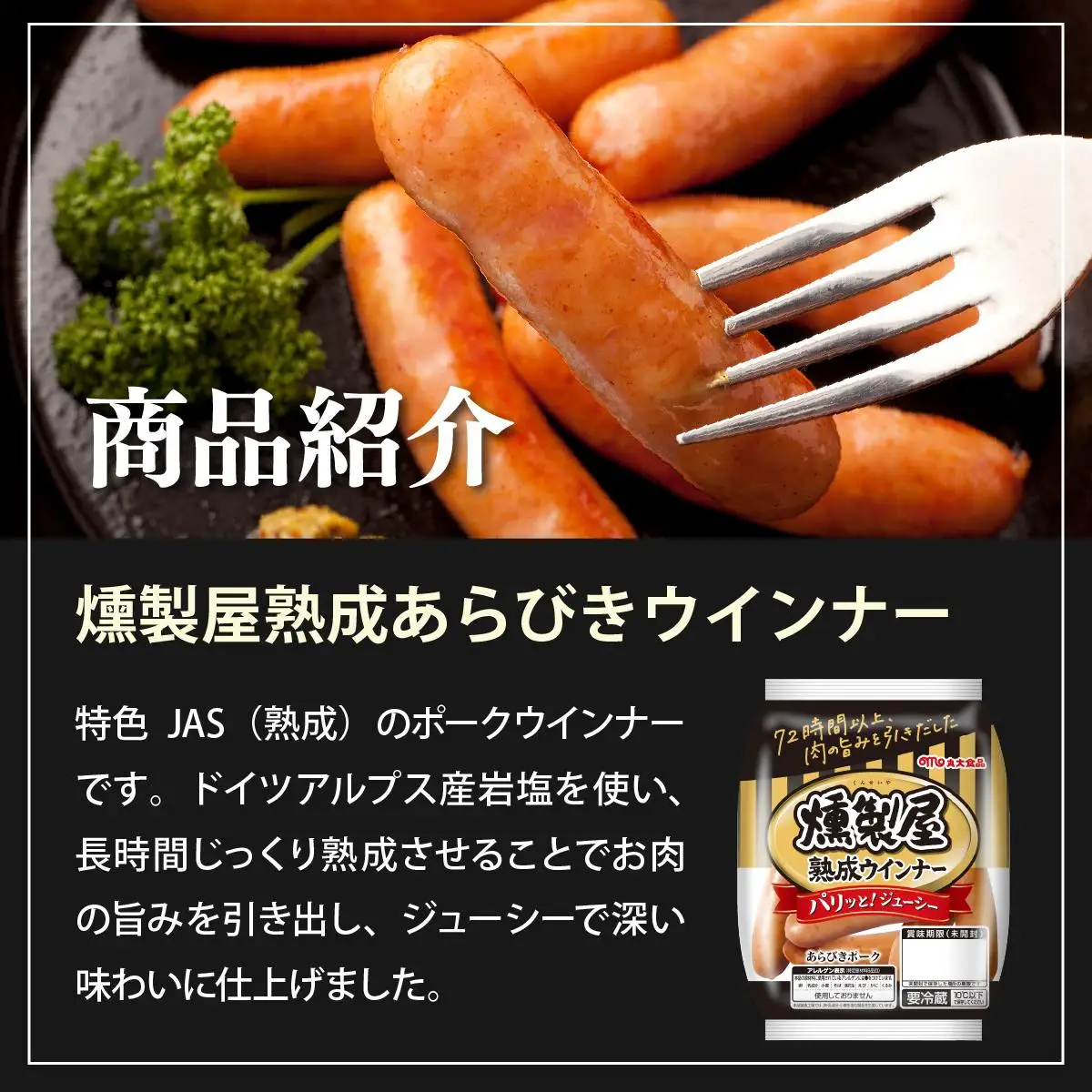 燻製屋熟成あらびきウインナー・ソーセージセットA【丸大食品】