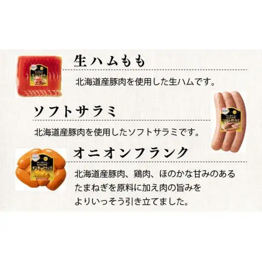 贈答用 ハム・ソーセージギフトセット「北の国から」北海道物語 【KDS-400】