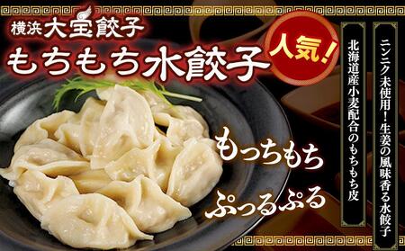 横浜大宝餃子 もちもち国産ジャンボ大宝餃子30個＆もちもち水餃子40個セット｜国産食材使用 冷凍餃子 水餃子 ギョーザ 焼餃子 中華総菜 お取り寄せ ギフト｜人気 おすすめ 送料無料｜神奈川県 横浜市 AKN0002