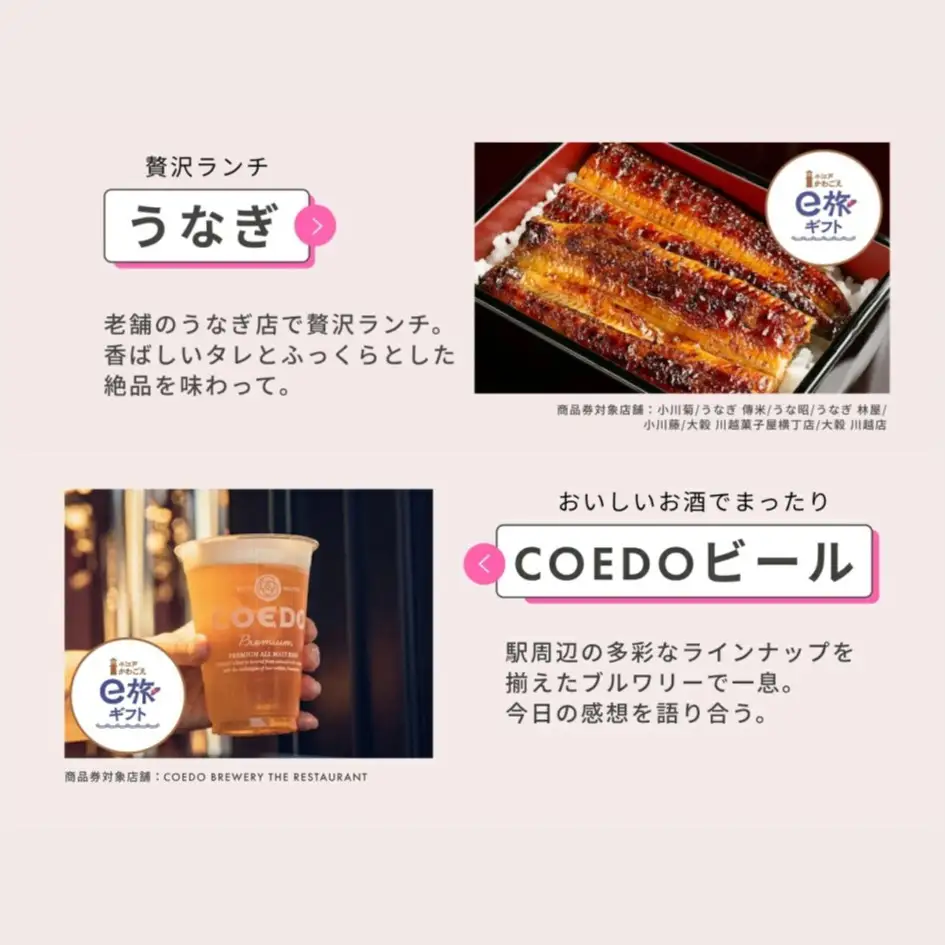 旅先納税・小江戸かわごえe旅ギフト（寄附額50000円） ／ 電子商品券 川越市内 店舗 埼玉県