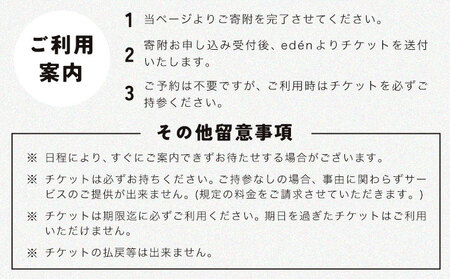 絶景SPA平日2時間ペア利用券 eden RESTAURANT & SPA《90日以内に出荷予定(土日祝除く)》千葉県 勝浦市 スパ 利用券 平日 ペアチケット 送料無料