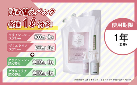 《TV番組「有吉ゼミ」で紹介され話題の品》強アルカリ電解水「クリアシュシュ プラスセット(2種類)」リビング用のスタンダートタイプとキッチン専用の洗浄スプレーセット(詰め替え付き) TF0757-P00022