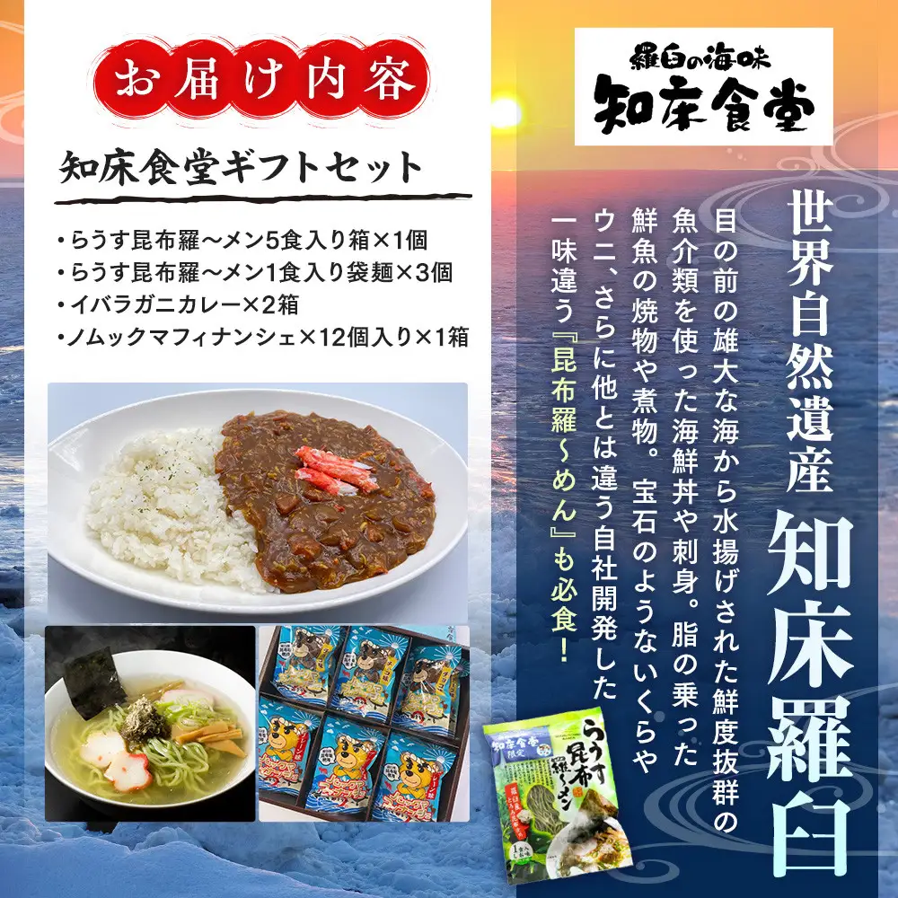 知床食堂ギフトセット 北海道 詰め合わせ プレゼント