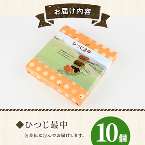 【A7038】＼羊の形のもなか／ ひつじ最中 (計10個) 菓子 和菓子 お菓子 もなか 最中 あんこ 小豆 エンドウ豆 　白小豆 あずき プレゼント 【北の菓子工房もり屋】