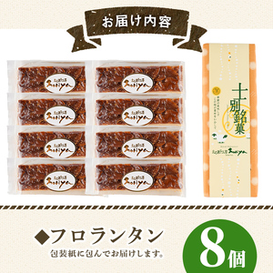 【A7041】＼カリカリ食感と甘味がたまらない／「フロランタン」 (8個) 菓子 洋菓子 お菓子 焼菓子 クッキー生地 ジャム キャラメル アーモンド カリカリ 甘み おやつ プレゼント 【北の菓子工房もり屋】