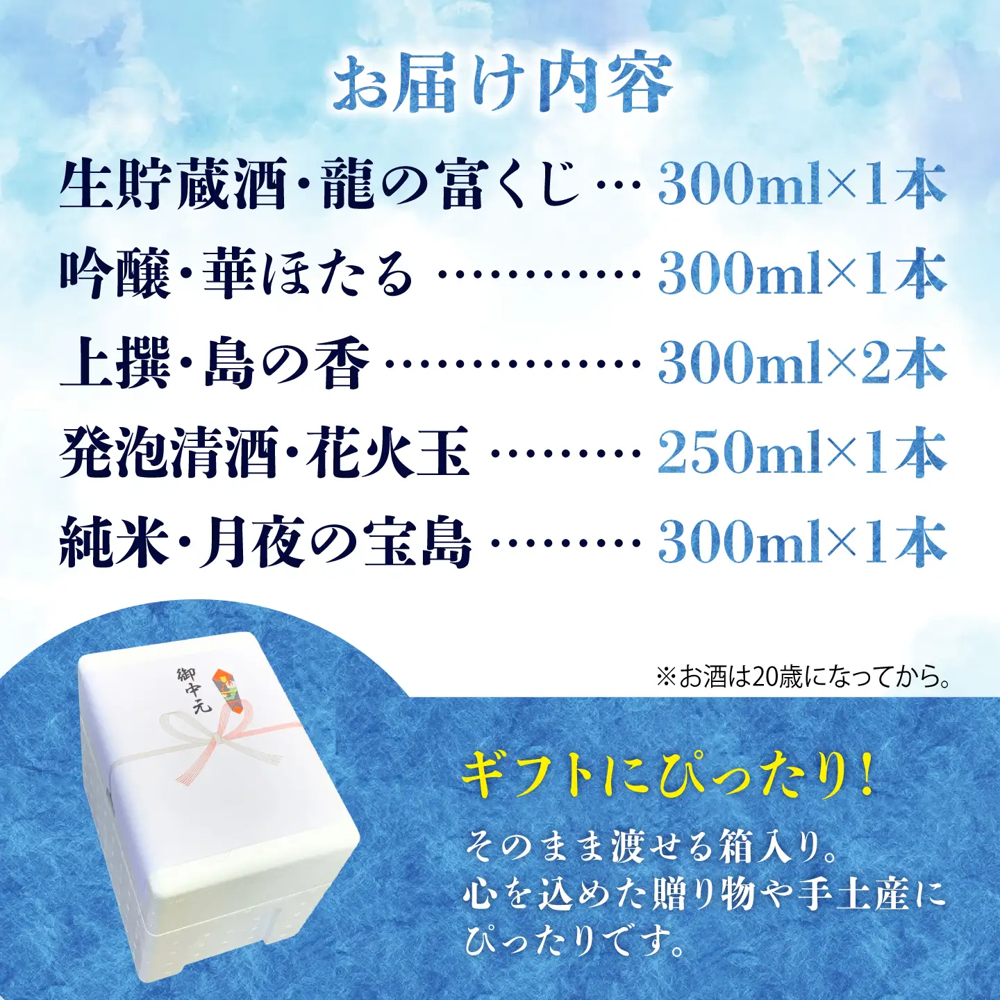 日本酒 涼酒・瀬戸の夕凪「瀬戸内の夏の夕時を彩る冷酒セット」 日本酒[XAK039]