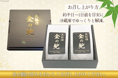 煮あわび 金の鮑 2個 (220～260g) [千葉金 宮城県 気仙沼市 20564311]