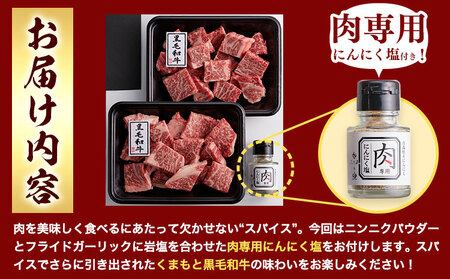 くまもと 黒毛和牛 サイコロステーキ 200g×2 黒毛和牛