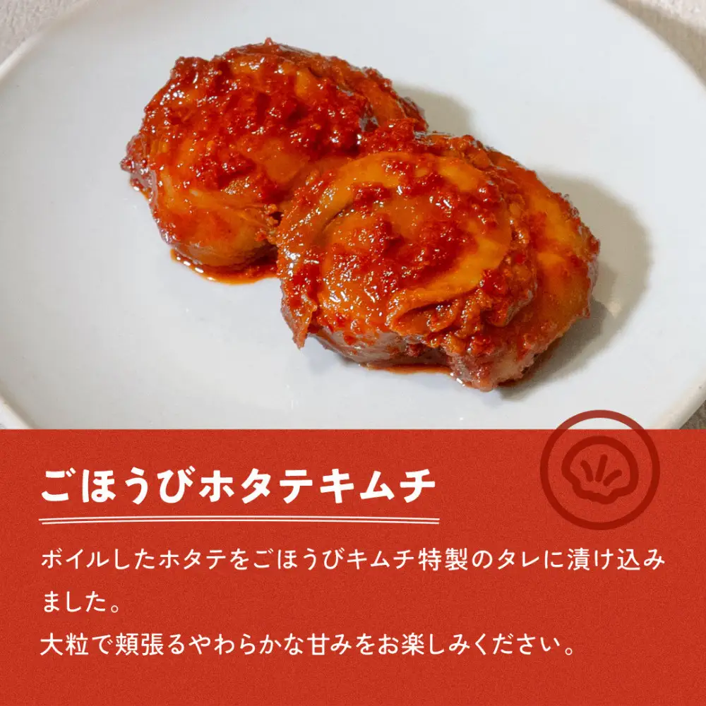 【ごほうび キムチ 】海鮮 キムチ 6種セット （生赤エビ・イイダコ・牡蠣・ホタテ・イカゲソ・トリ貝 各種1袋) ｜ 冷凍 おつまみ 詰め合わせ