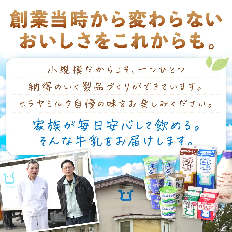 【牛乳】ヒラヤ商品4種セット ２００ml 各4本 計16本セット（ヒラヤミルク・ヒラヤコーヒー・ヒラヤリンゴ・ひらひらミルピィ） 牛乳