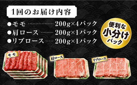 【12回定期便】長崎和牛 モモスライススペシャル 計1.2kg（モモ800g・肩ロース200g・リブロース200g） / 牛肉 モモ もも ロース ろーす 肩ロース リブロース りぶろーす すき焼き すきやき しゃぶしゃぶ 小分け 牛肉定期便 / 大村市 / おおむら夢ファームシュシュ[ACAA201]