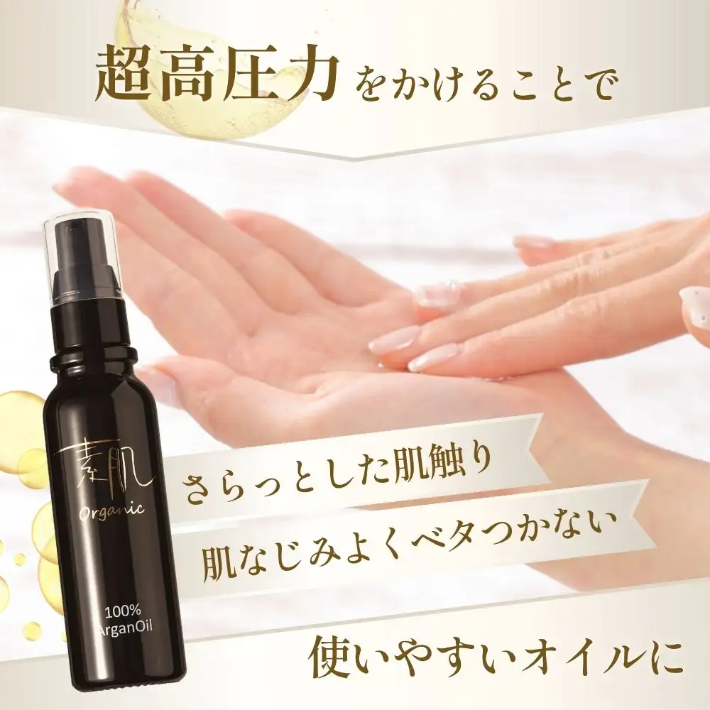 美容 100％オーガニック超高圧熟成アルガンオイル 30ml 【shda0001】