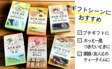 ZS-517 鹿児島茶フレーバーティー【ほうじ茶】バニラチョコ4箱
