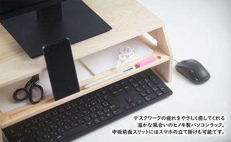 【ひのきパソコン台】 桧 無垢材仕上げ モニタースタンド 机上檜スタンドラック 