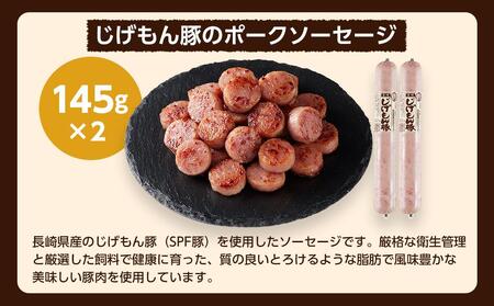 ＜長崎 島原からお届け＞ソーセージ3種 4本・ウインナー2袋 約1.12kg 食べ比べセット